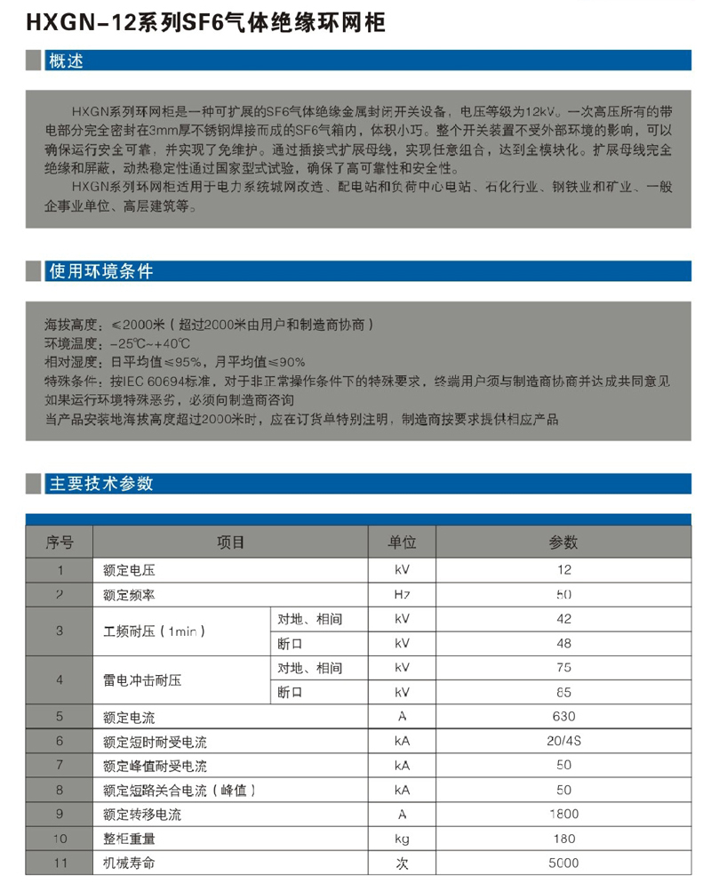 HXGN-12系列SF6氣體絕緣環網柜