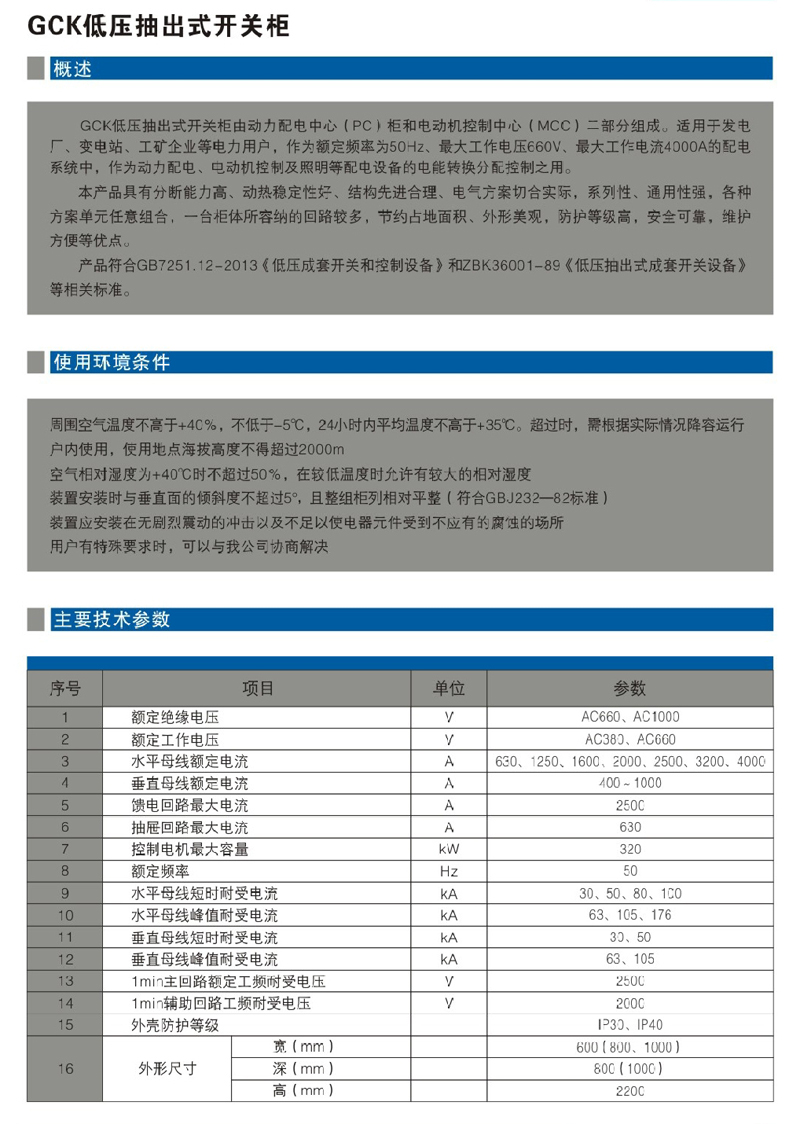 GCK低壓抽出式開關柜